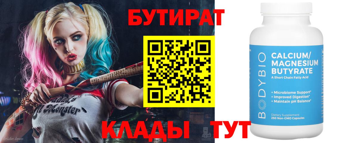 Симферополь  Бутират  Вход с VPN  Бутират вода 