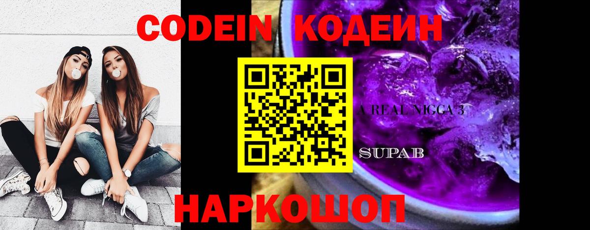 даркнет сайт  Вход с VPN  Симферополь  Codein Purple Drank 