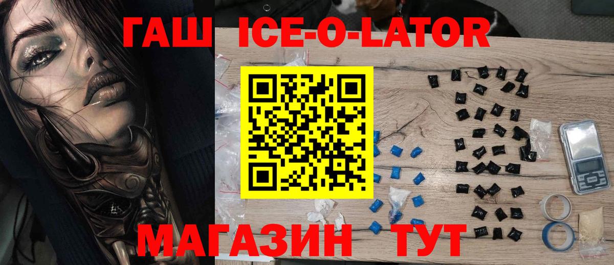 ГАШ  Гашиш ice o lator  Симферополь  Вход с VPN  ГАШ hashish 