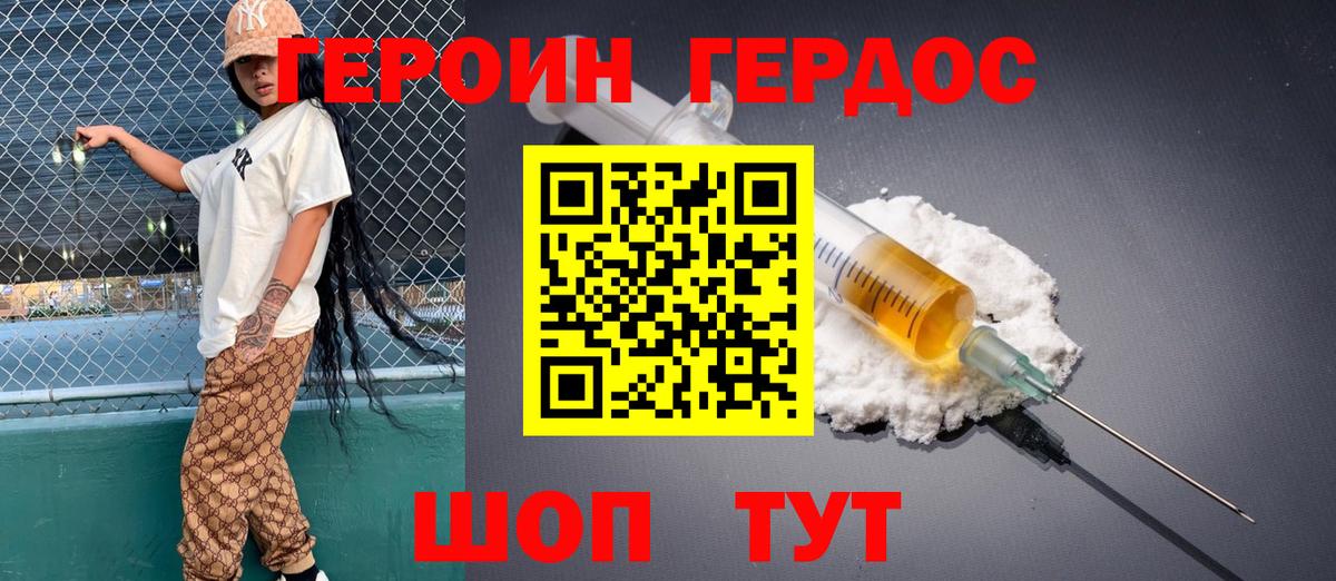 Симферополь  Героин хмурый  Вход с VPN 