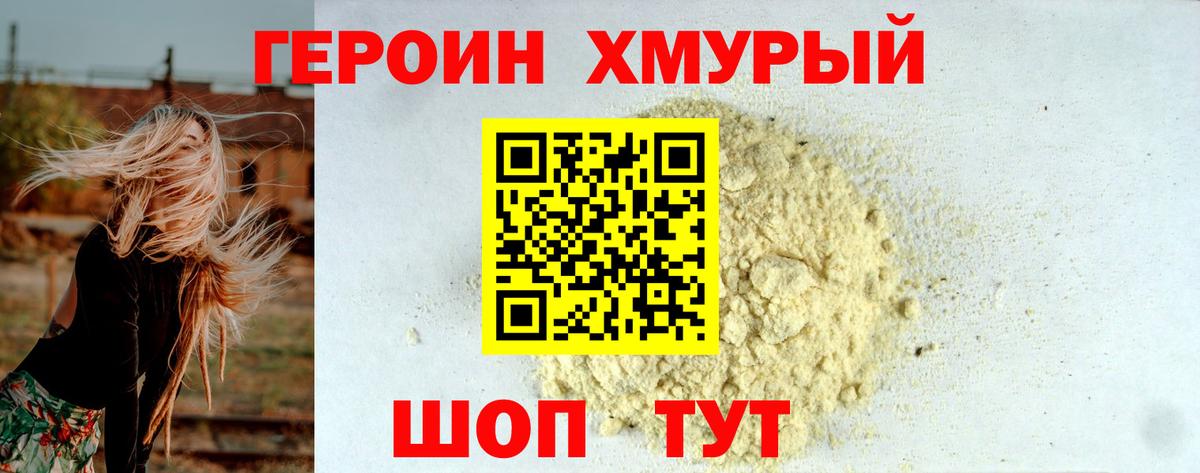 Героин герыч Симферополь