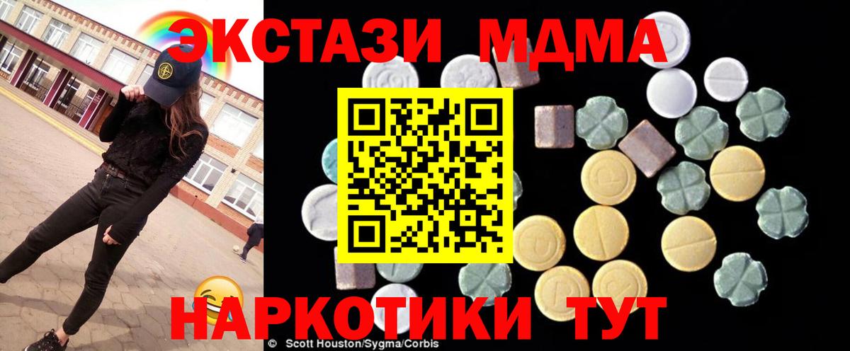 MDMA кристаллы Симферополь