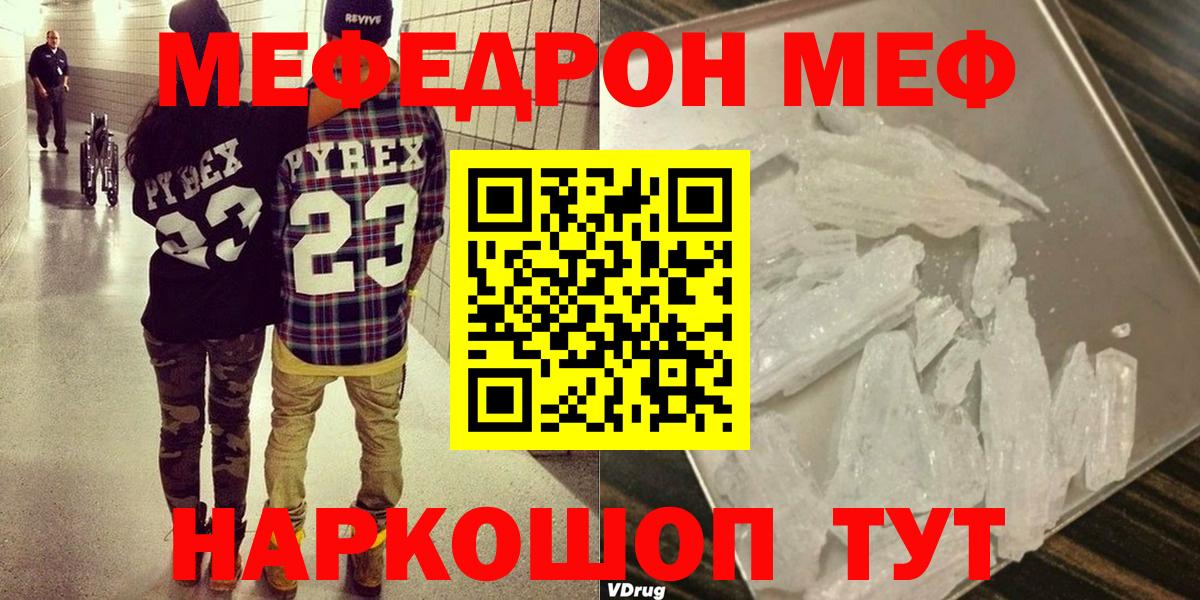 Симферополь  МЕФ 4 MMC  МЯУ-МЯУ mephedrone  Мефедрон  Вход с VPN 