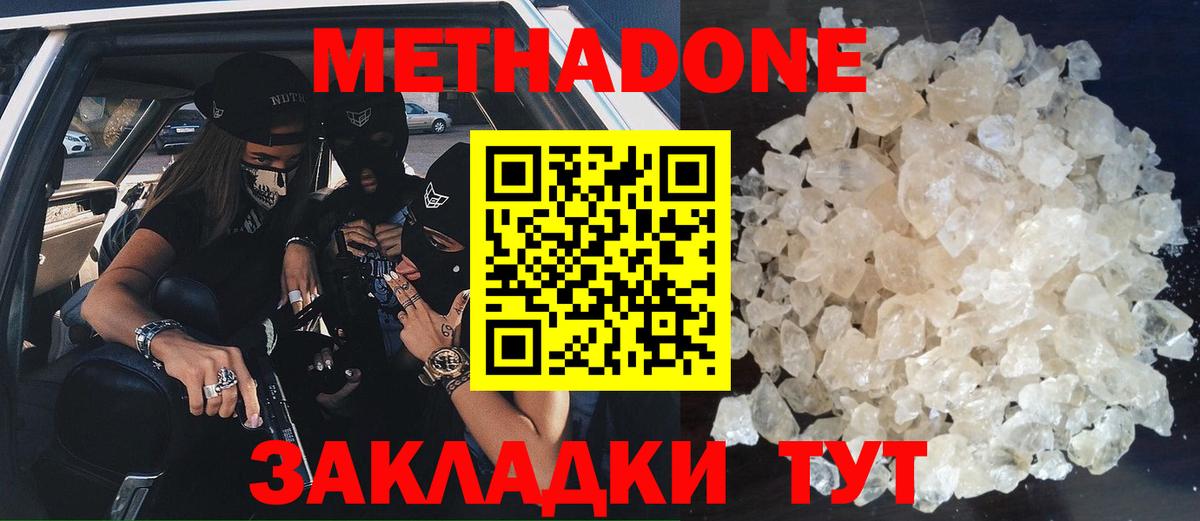 Симферополь  МЕТАДОН methadone  МЕТАДОН мёд  Вход с VPN 